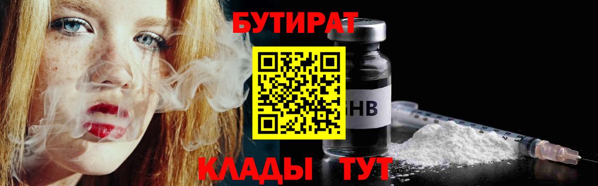 Югорск  Бутират оксибутират  Вход с VPN 