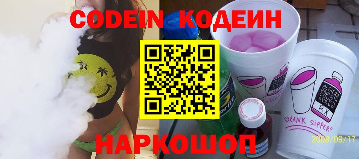 Югорск  Codein напиток Lean (лин)  Вход с VPN 