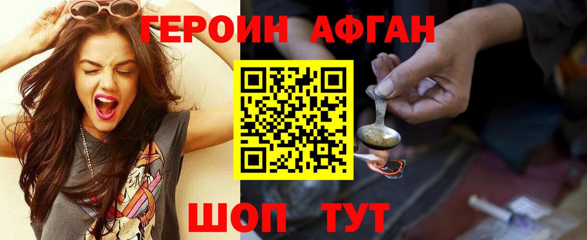 Героин афганец Югорск