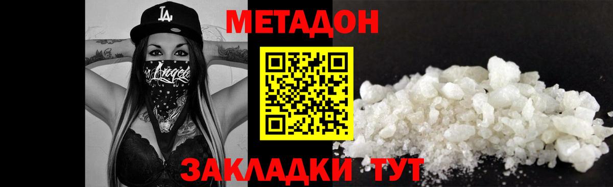МЕТАДОН белоснежный Югорск