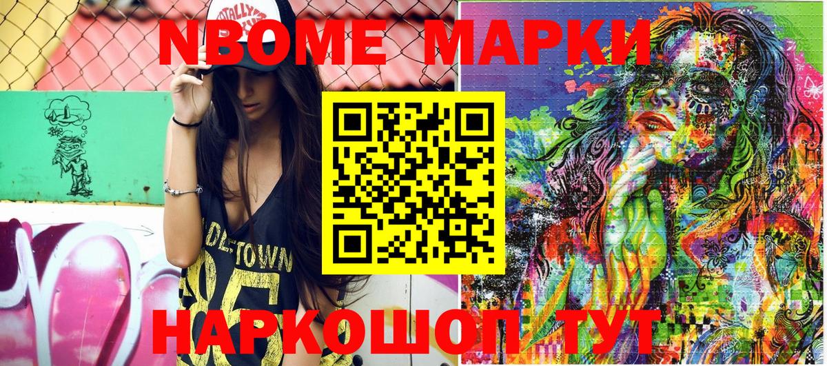 Марки N-bome 1,5мг Югорск